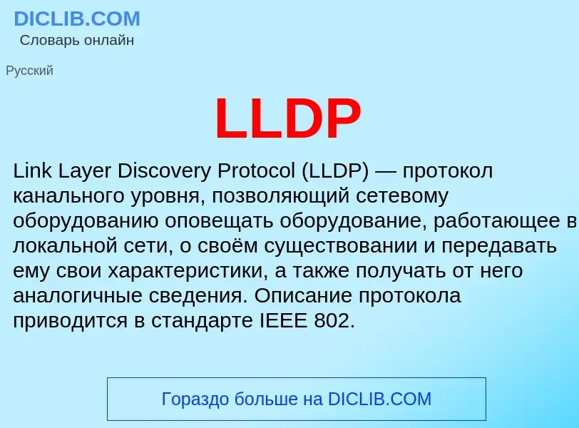 ¿Qué es LLDP? - significado y definición