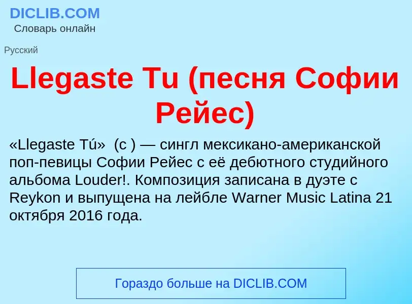 ¿Qué es Llegaste Tu (песня Софии Рейес)? - significado y definición