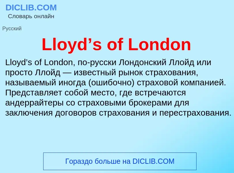 Wat is Lloyd’s of London - definition