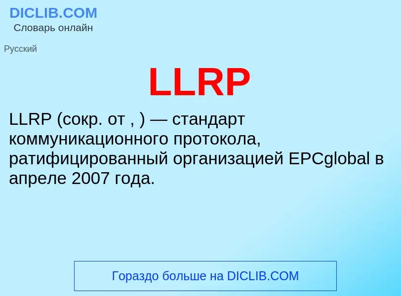 ¿Qué es LLRP? - significado y definición