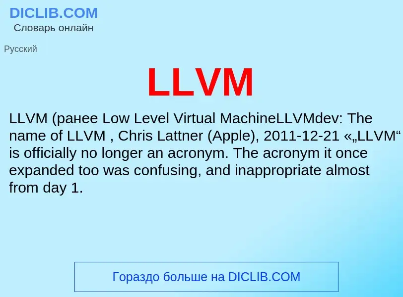 ¿Qué es LLVM? - significado y definición