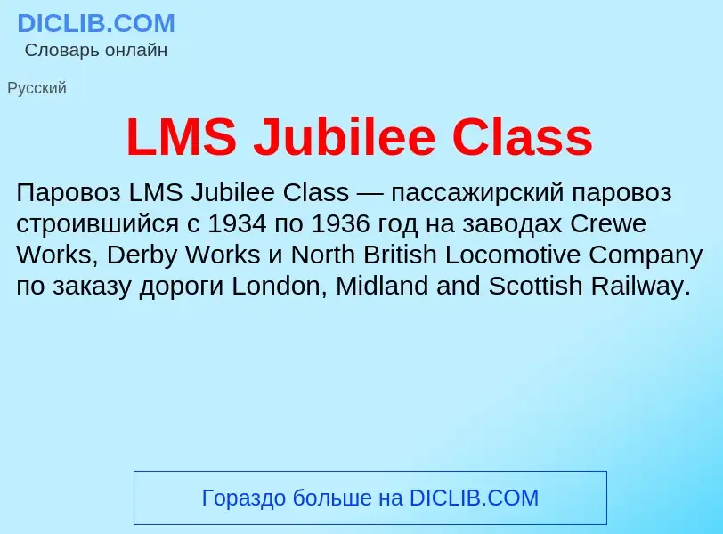 Wat is LMS Jubilee Class - definition