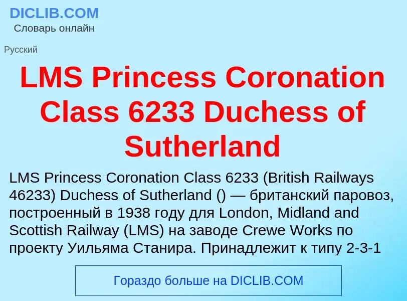 ¿Qué es LMS Princess Coronation Class 6233 Duchess of Sutherland? - significado y definición