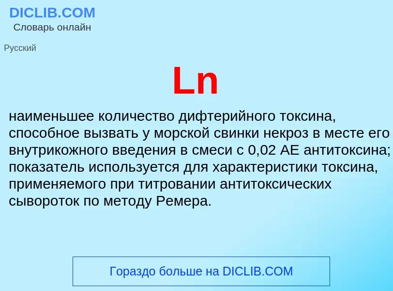 O que é Ln - definição, significado, conceito