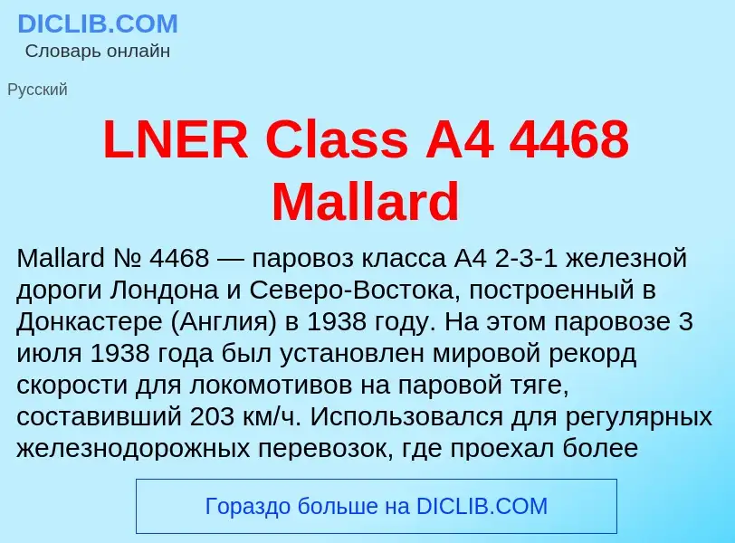 ¿Qué es LNER Class A4 4468 Mallard? - significado y definición