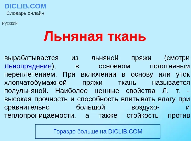 Che cos'è Льнян<font color="red">а</font>я ткань - definizione