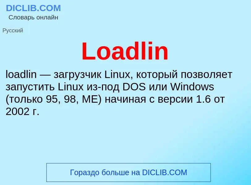 ¿Qué es Loadlin? - significado y definición