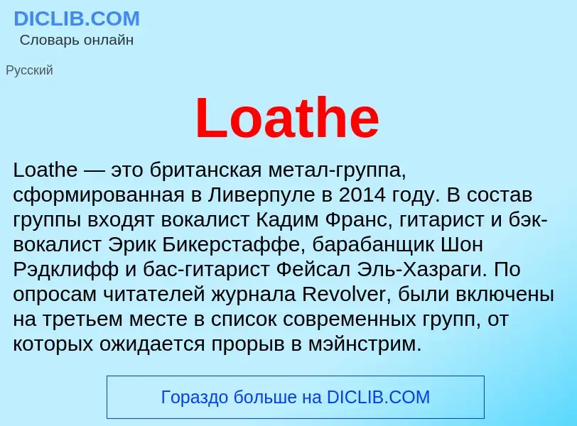 ¿Qué es Loathe? - significado y definición