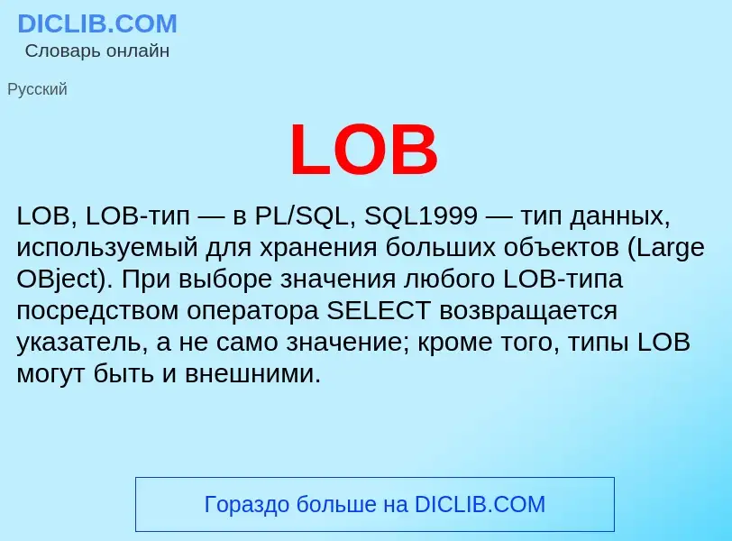 ¿Qué es LOB? - significado y definición