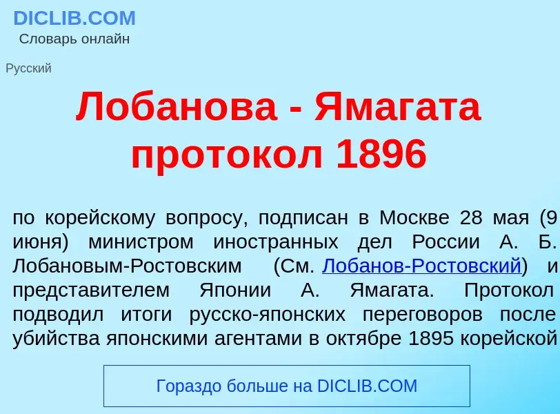 Was ist Лоб<font color="red">а</font>нова - Ямаг<font color="red">а</font>та проток<font color="red"