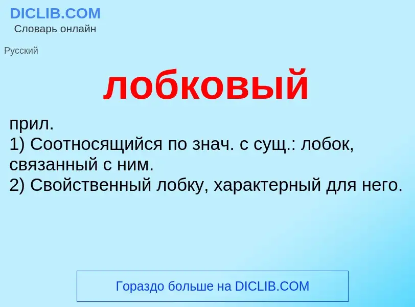 O que é лобковый - definição, significado, conceito