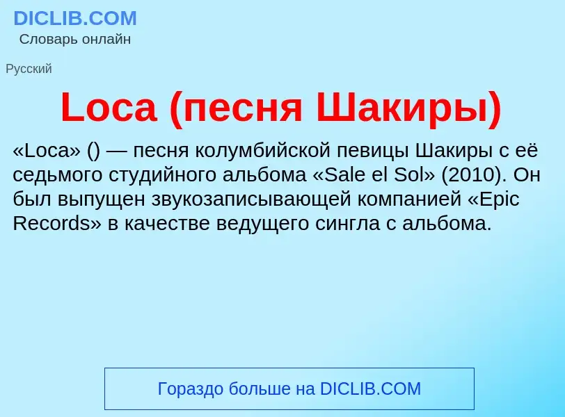 ¿Qué es Loca (песня Шакиры)? - significado y definición