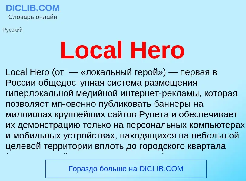 ¿Qué es Local Hero? - significado y definición