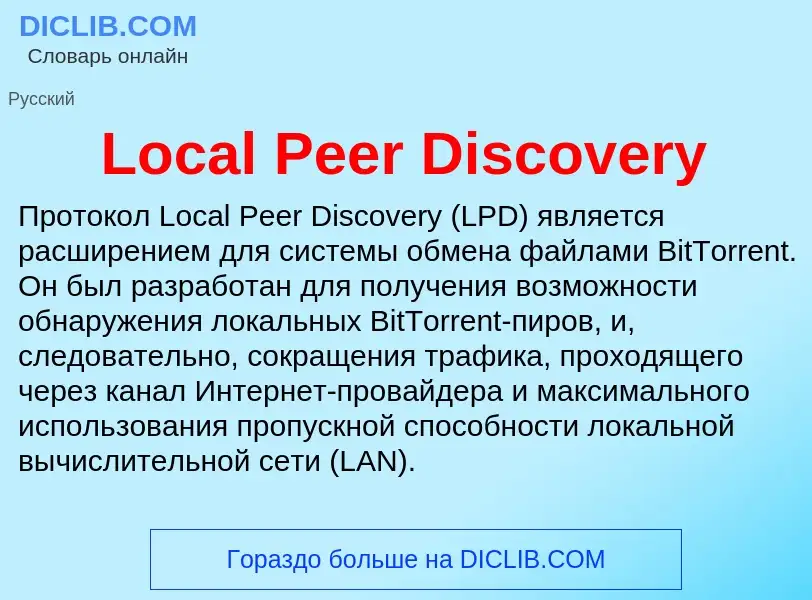 ¿Qué es Local Peer Discovery? - significado y definición