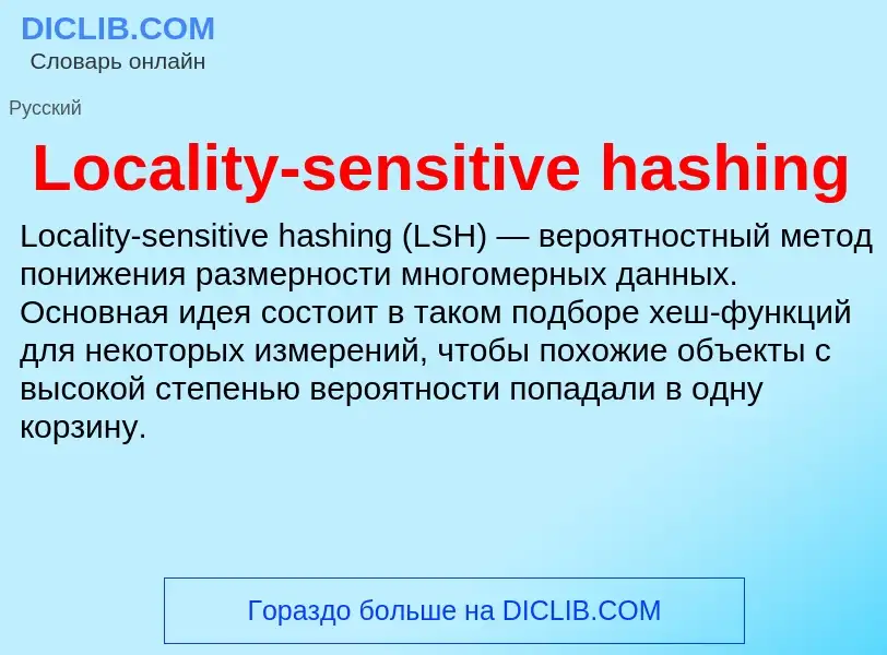 ¿Qué es Locality-sensitive hashing? - significado y definición