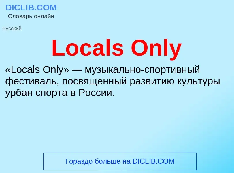 ¿Qué es Locals Only? - significado y definición