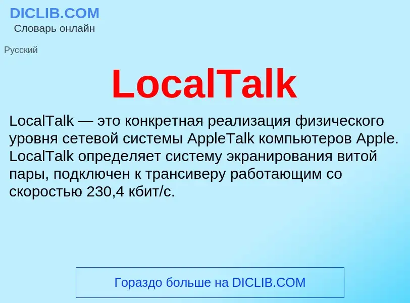 ¿Qué es LocalTalk? - significado y definición