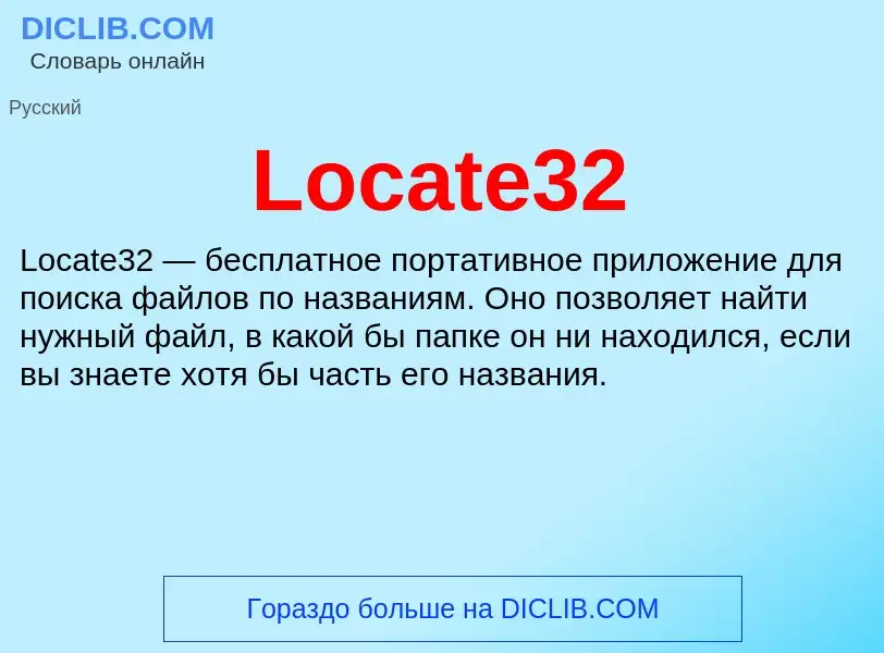 ¿Qué es Locate32? - significado y definición