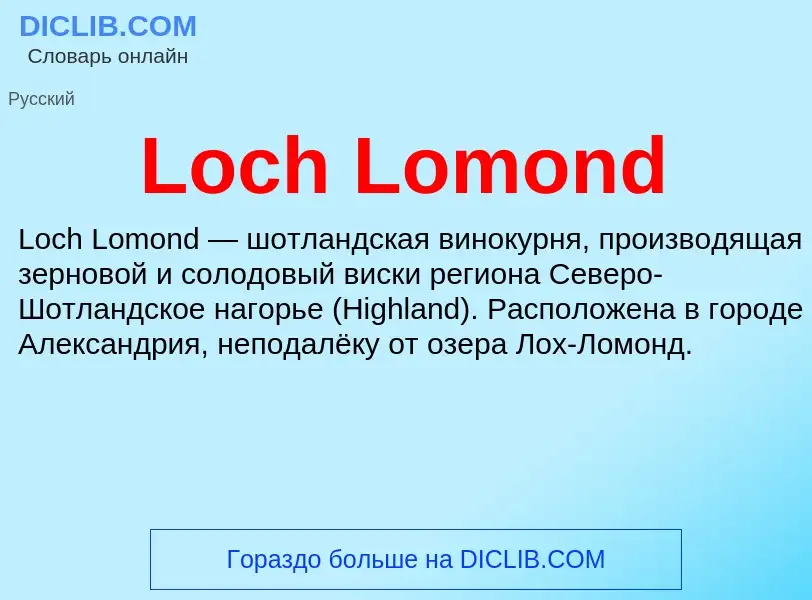 ¿Qué es Loch Lomond? - significado y definición