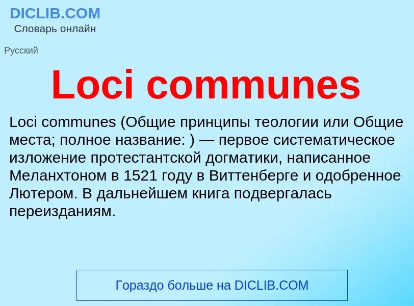 Was ist Loci communes - Definition