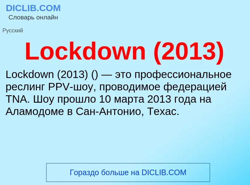 ¿Qué es Lockdown (2013)? - significado y definición