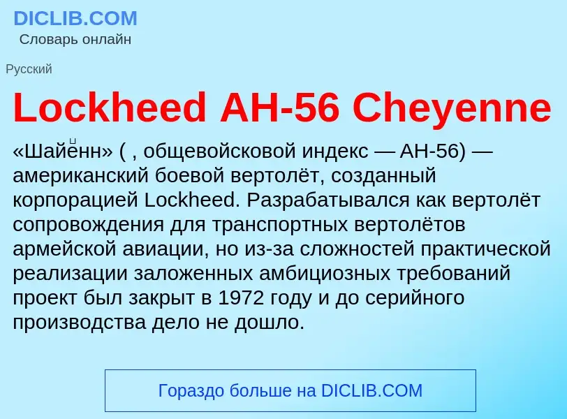 ¿Qué es Lockheed AH-56 Cheyenne? - significado y definición