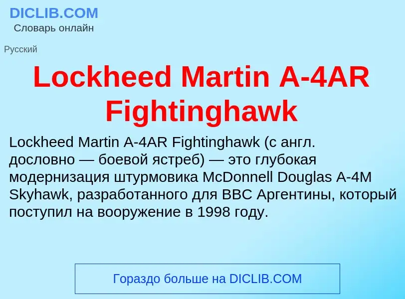 ¿Qué es Lockheed Martin A-4AR Fightinghawk? - significado y definición