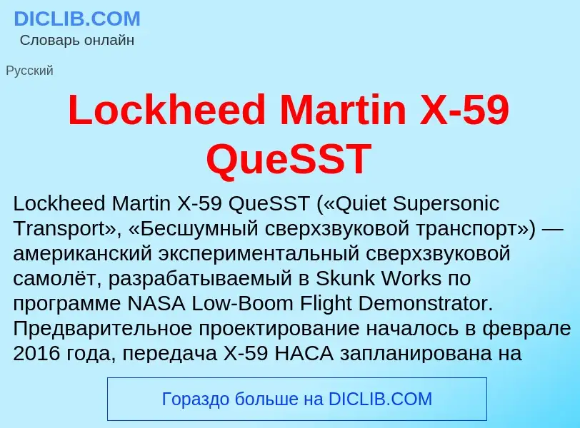 ¿Qué es Lockheed Martin X-59 QueSST? - significado y definición