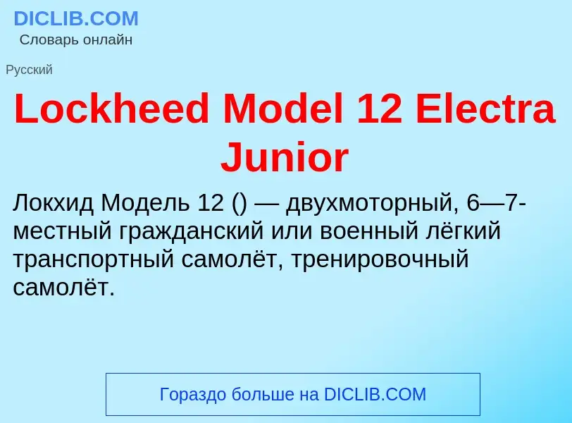 ¿Qué es Lockheed Model 12 Electra Junior? - significado y definición