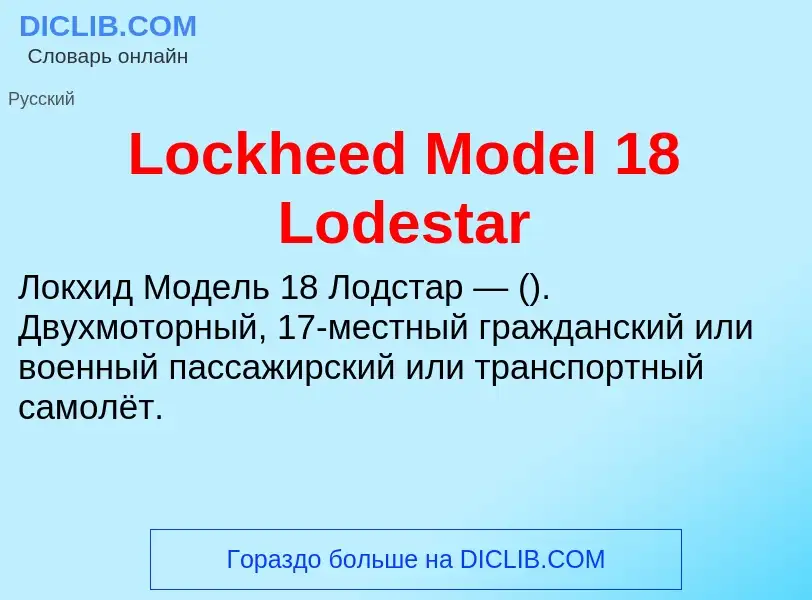 ¿Qué es Lockheed Model 18 Lodestar? - significado y definición