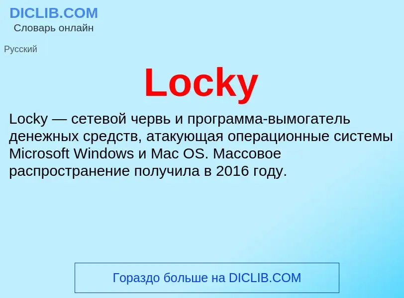 ¿Qué es Locky? - significado y definición