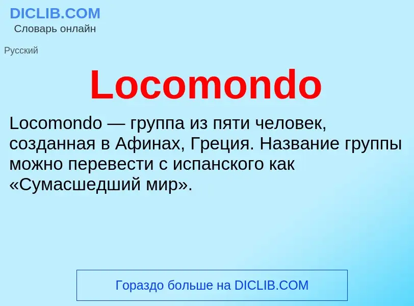 ¿Qué es Locomondo? - significado y definición