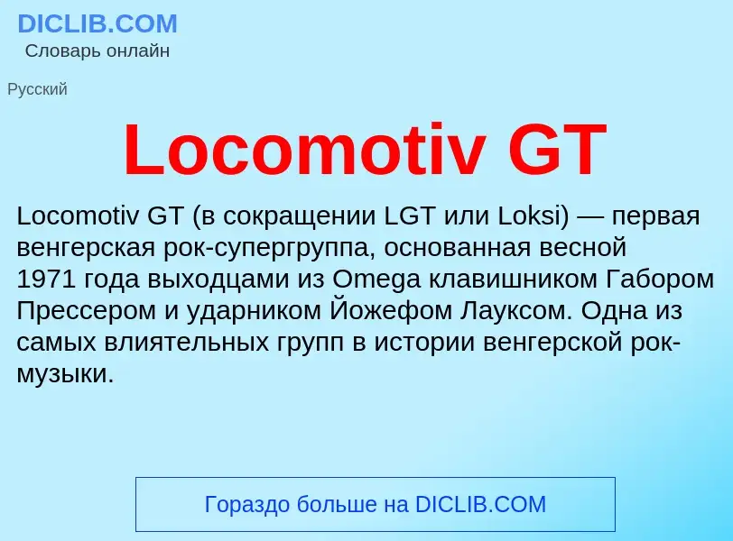 ¿Qué es Locomotiv GT? - significado y definición