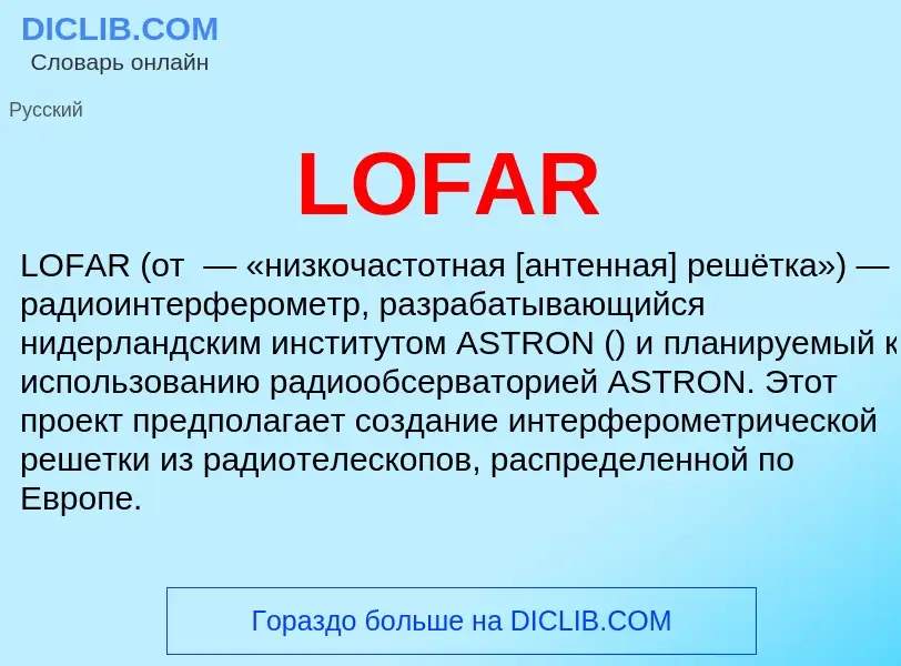 ¿Qué es LOFAR? - significado y definición