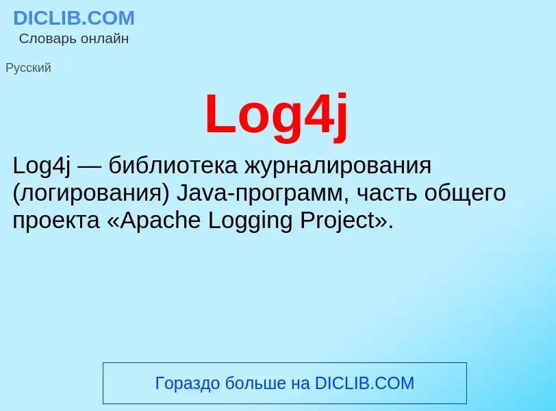 ¿Qué es Log4j? - significado y definición