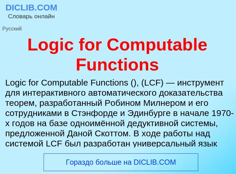 Τι είναι Logic for Computable Functions - ορισμός