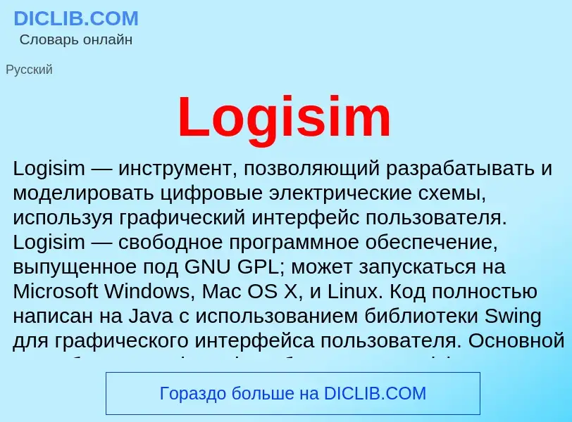 Τι είναι Logisim - ορισμός