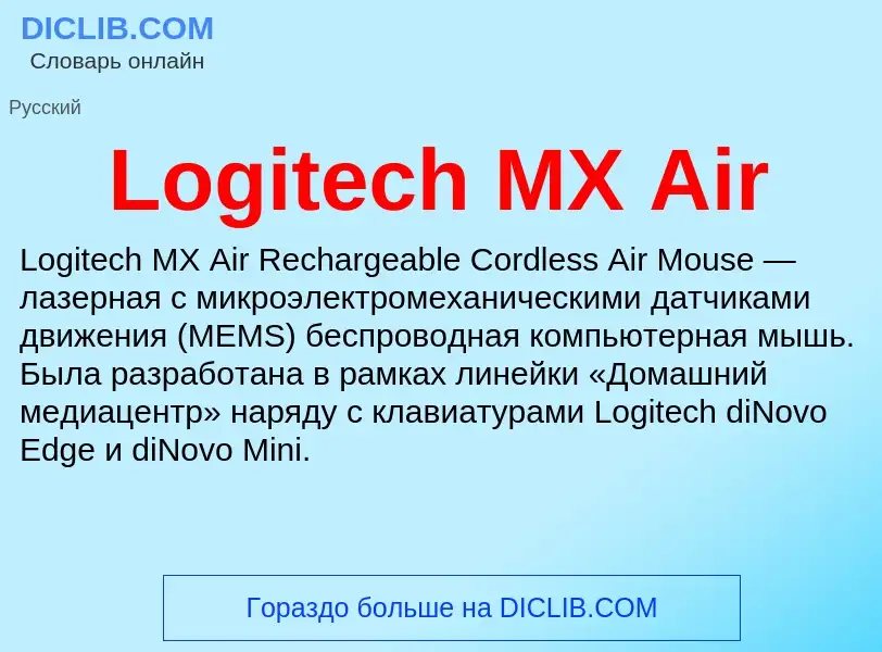 Wat is Logitech MX Air - definition