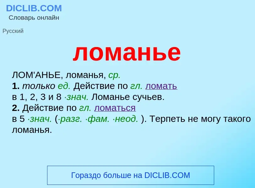 O que é ломанье - definição, significado, conceito