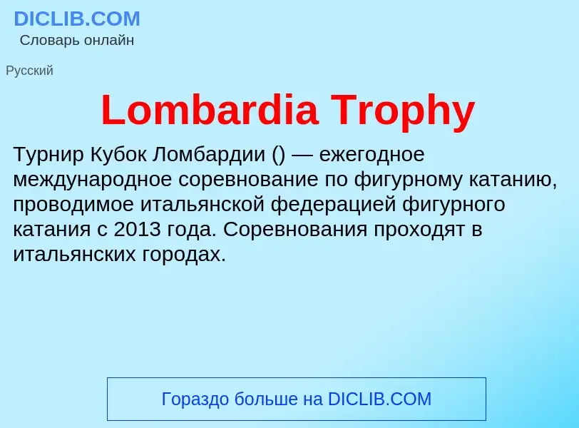 Τι είναι Lombardia Trophy - ορισμός