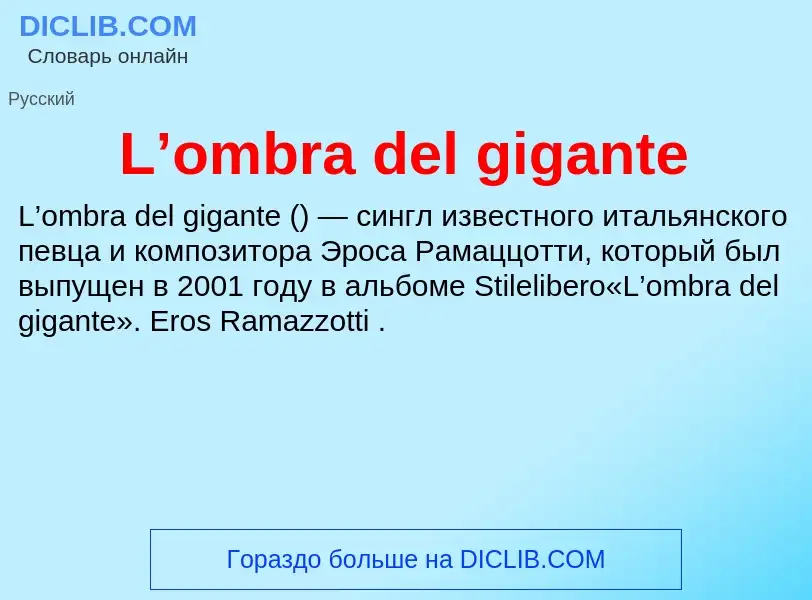 Wat is L’ombra del gigante - definition