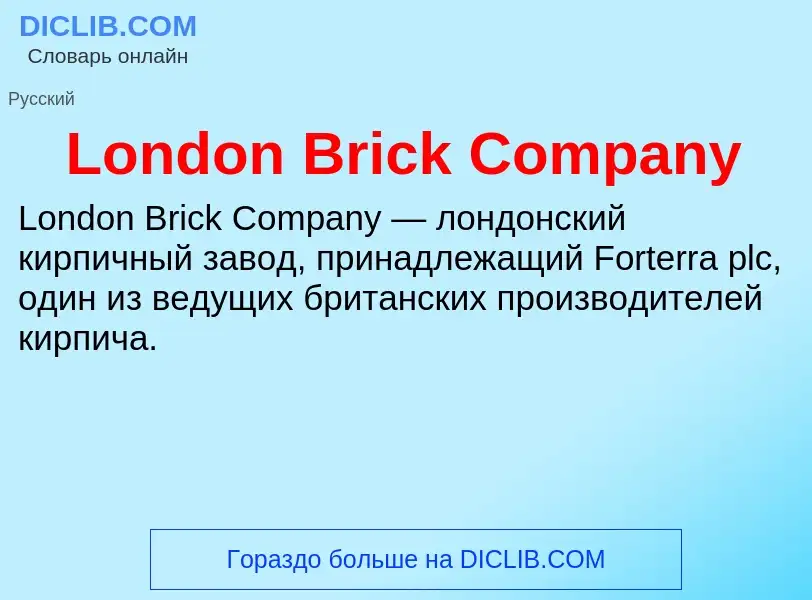 Τι είναι London Brick Company - ορισμός