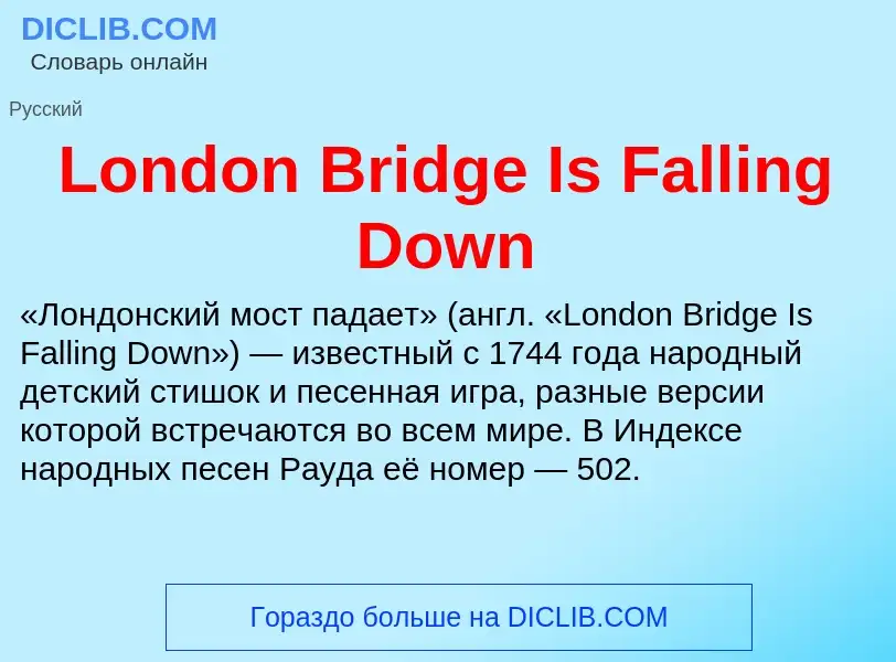 ¿Qué es London Bridge Is Falling Down? - significado y definición