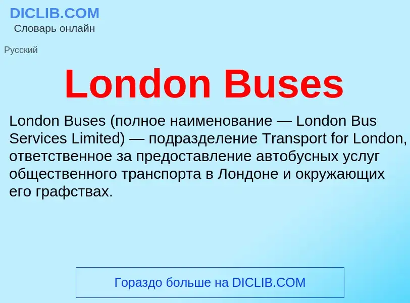 Τι είναι London Buses - ορισμός