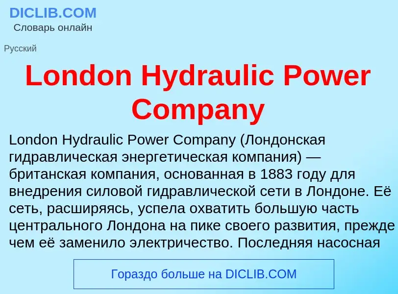 Che cos'è London Hydraulic Power Company - definizione