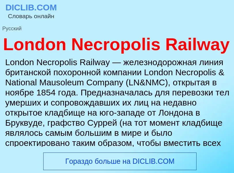 ¿Qué es London Necropolis Railway? - significado y definición