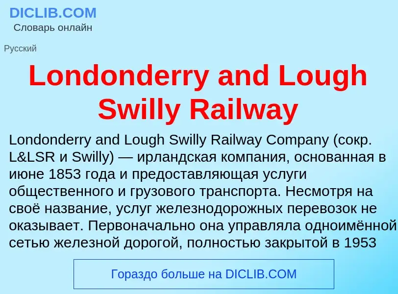 ¿Qué es Londonderry and Lough Swilly Railway? - significado y definición