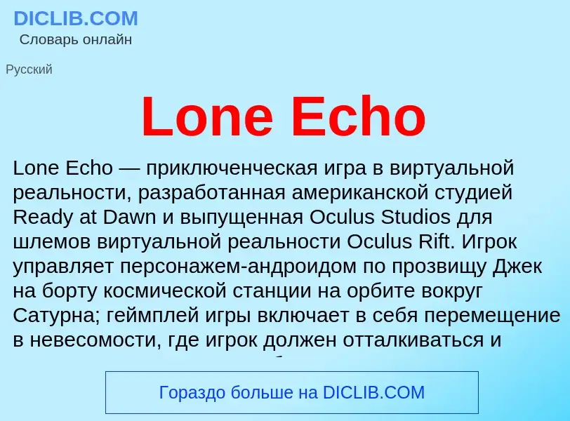 ¿Qué es Lone Echo? - significado y definición