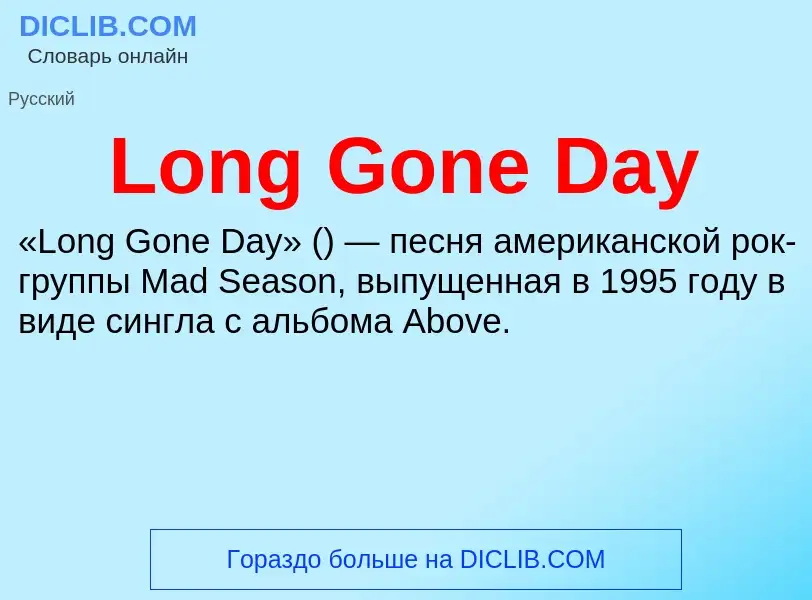 Τι είναι Long Gone Day - ορισμός