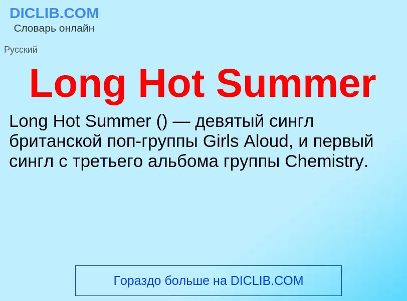 ¿Qué es Long Hot Summer? - significado y definición